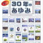 30周年記念誌表紙のサムネイル