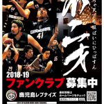 レブナイズファンクラブ募集等のサムネイル