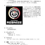 レブナイズ概要のサムネイル